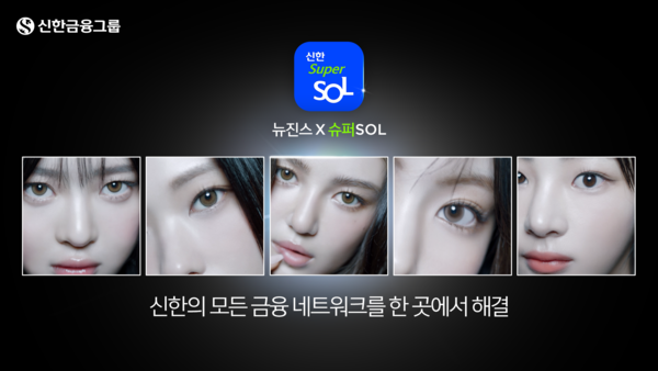 신한금융그룹이 지난해 출시한 '신한 슈퍼SOL'. 사진=신한금융그룹