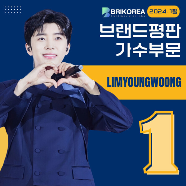 임영웅. 사진=영웅시대