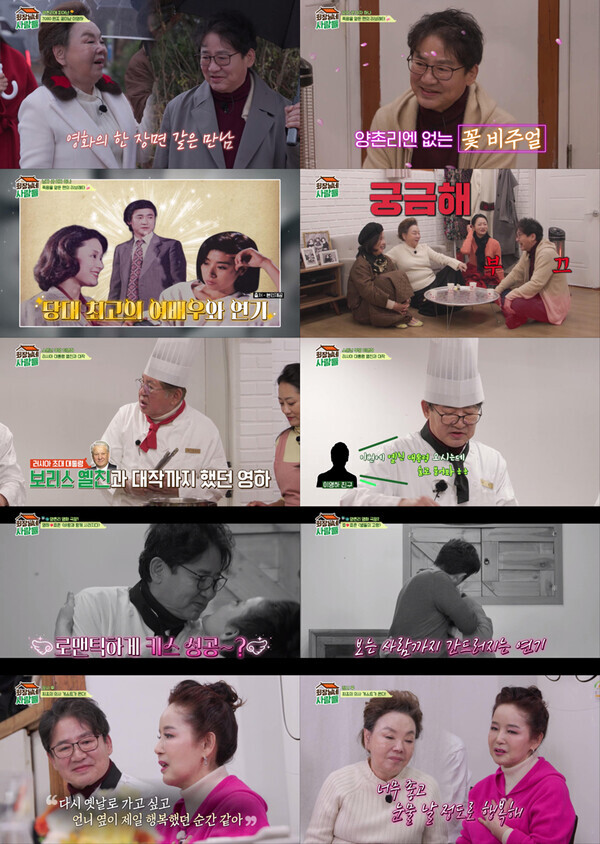 '회장님네사람들'. 사진=tvN
