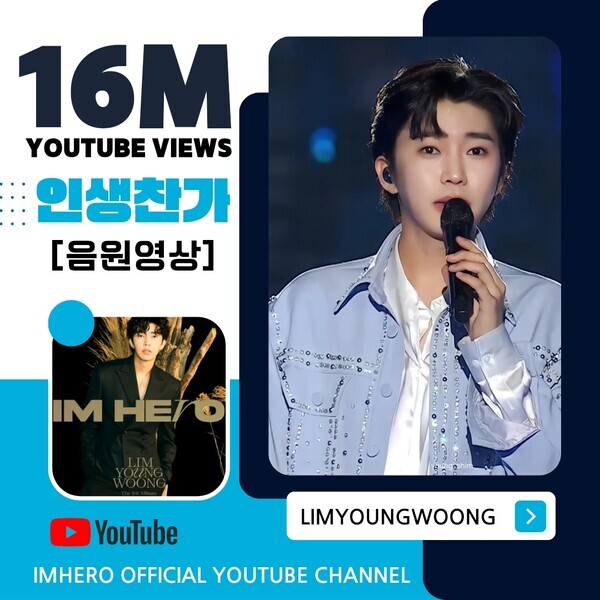 임영웅.사진=영웅시대