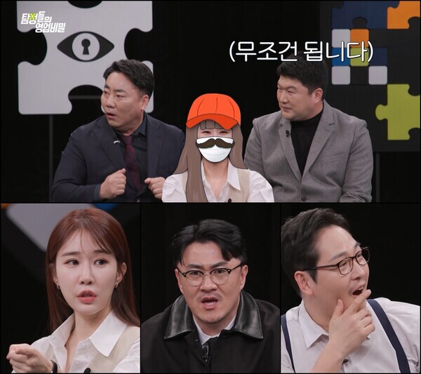 '탐정들의 영업비밀'. 사진=채널A