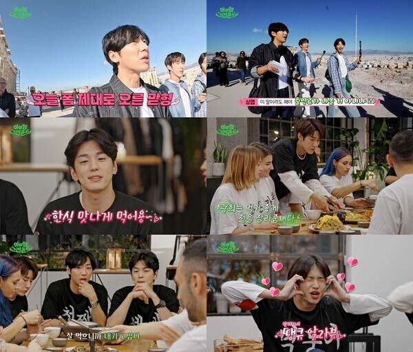 아이엠그라운드.사진= ENA, 채널S