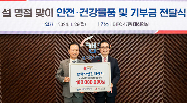 권남주 캠코 사장(사진 오른쪽)이 최금식 부산사회복지공동모금회장(사진 왼쪽)과 기념촬영을 하고 있다. 사진= 한국자산관리공사