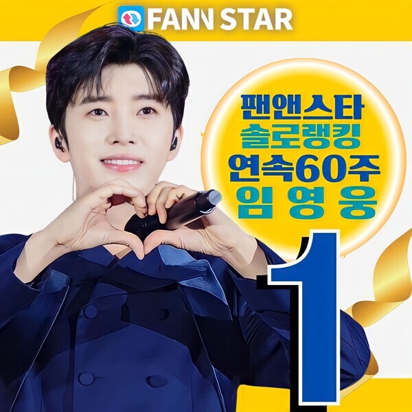 임영웅. 사진=영웅시대