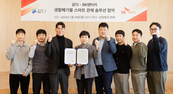 SK렌터카와 같다의 '생활폐기물 스마트 관제 솔루션 공동사업' 업무협약 체결. 사진=SK 렌터카