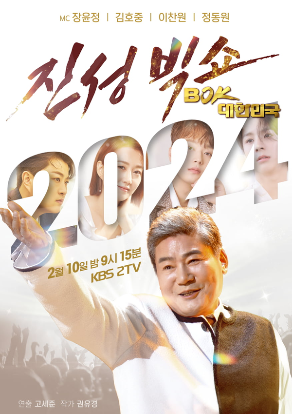 사진=KBS
