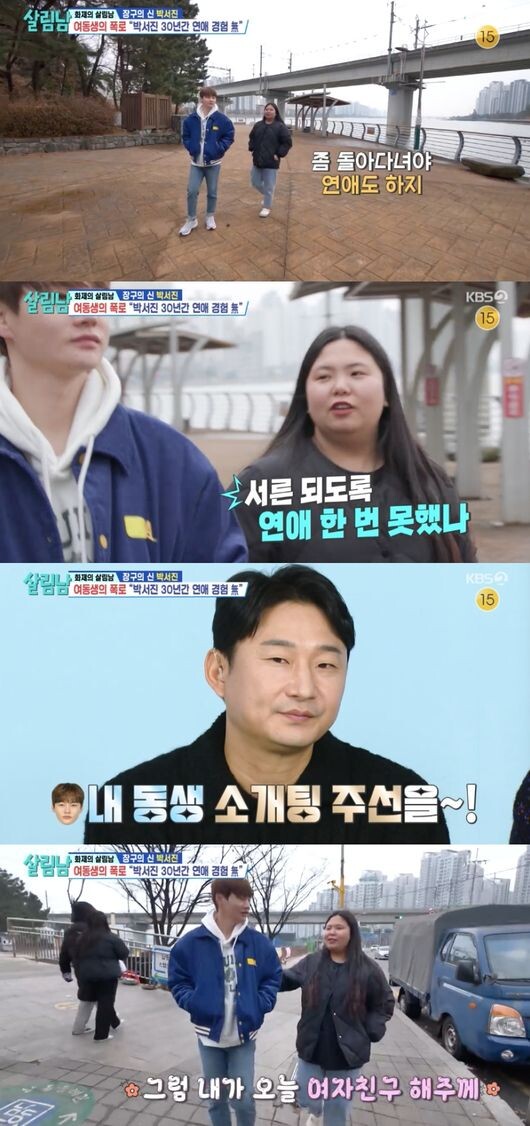 사진=‘살림하는 남자들 시즌2’ 방송화면 캡처