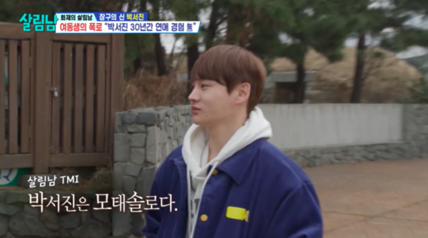 사진=살림하는 남자들 시즌2’ 방송화면 캡처