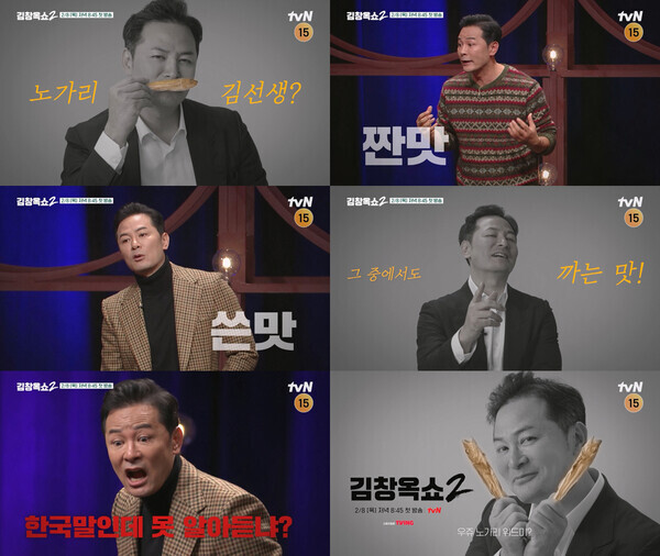 김창옥쇼2. 사진=tvN