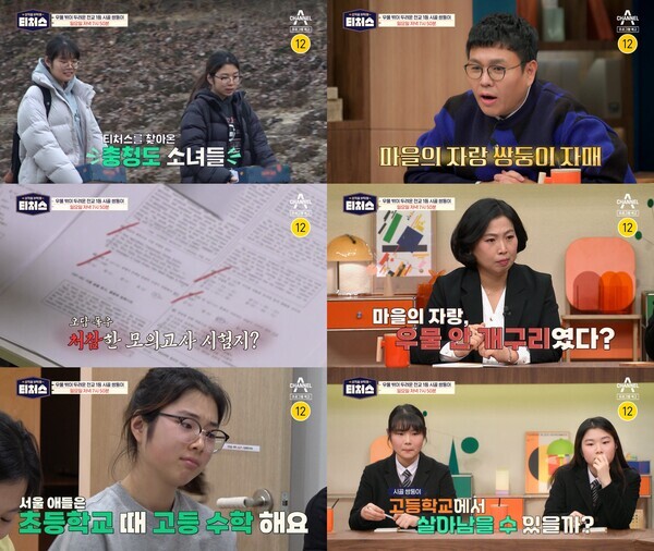성적을부탁해. 티처스. 사진=채널A