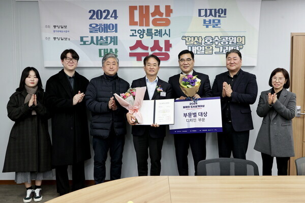 고양특례시, ‘2024 올해의 도시설계 대상' 디자인 부문 대상 수상. 사진=고양시