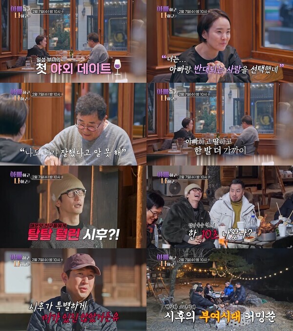 사진=TV CHOSUN '아빠하고 나하고'