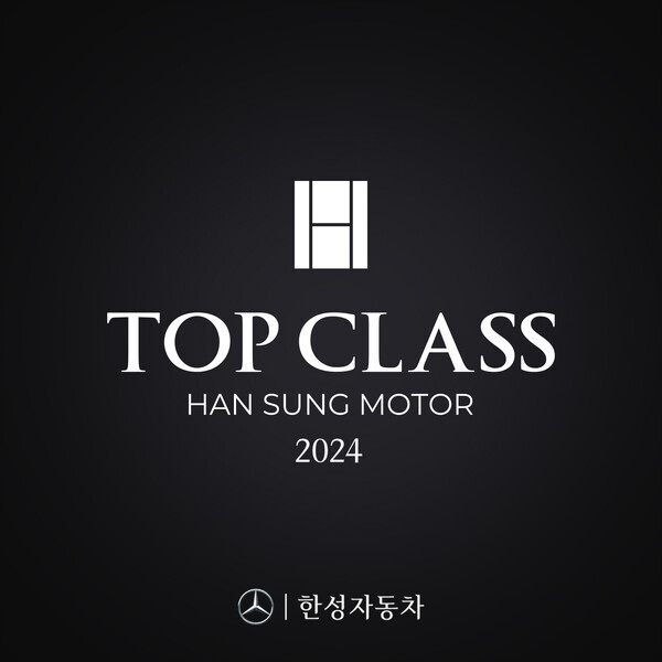 한성자동차 VIP 멤버십 ‘Top Class’ .사진=한성자동차