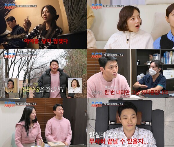 조선의사랑꾼. 사진=TV조선
