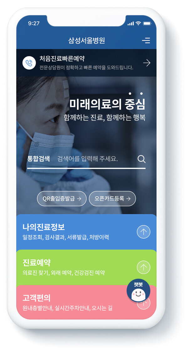 삼성서울병원이 고객용 모바일앱 접근성과 웹 접근성 품질인증 마크를 획득했다. 사진은 삼성서울병원의 모바일 웹. 사진=삼성서울병원