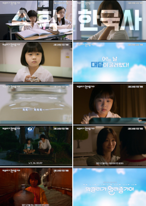 '막걸리가 알려줄거야' 메인 예고편. 사진=(주)안나푸르나필름  (주)홈초이스  판씨네마㈜