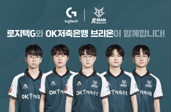 로지텍 코리아는 리그 오브 레전드 프로게임단 ‘OK저축은행 브리온’과 공식 파트너십 계약을 체결했다. 사진=로지텍