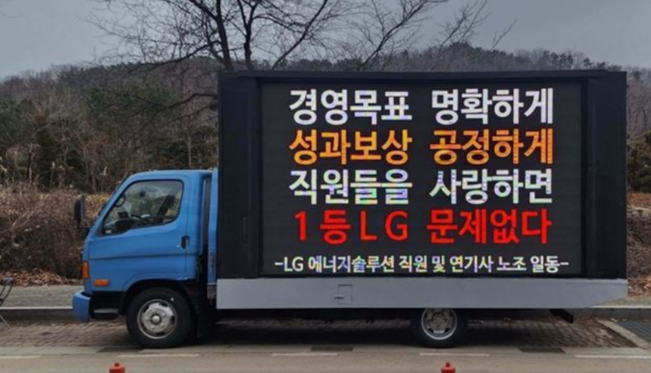 LG엔솔 직원들의 3.5t 트럭을 이용한 시위가 본사 일대에서 진행되고 있다. 사진=뉴시스