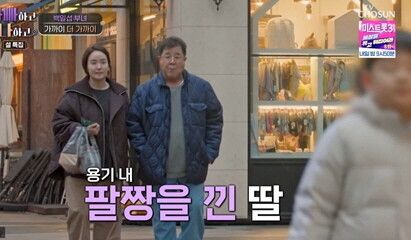 아빠하고나하고. 사진=TV CHOSUN