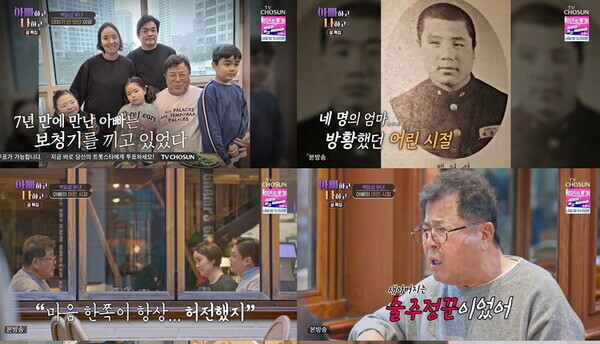 아빠하고나하고. 사진= TV CHOSUN