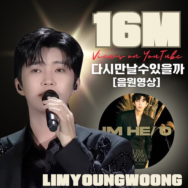 임영웅.사진=영웅시대