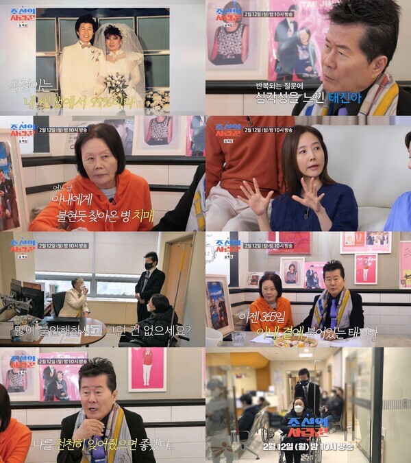 조선의사랑꾼. 사진=TV CHOSUN