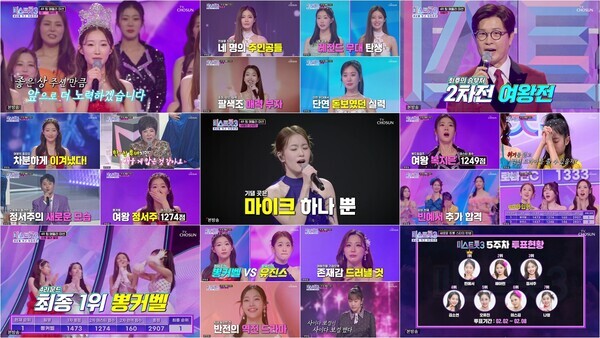 미스트롯3. 사진=TV CHOSUN