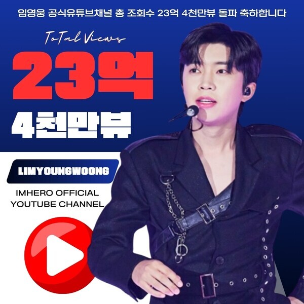 임영웅. 사진=영웅시대