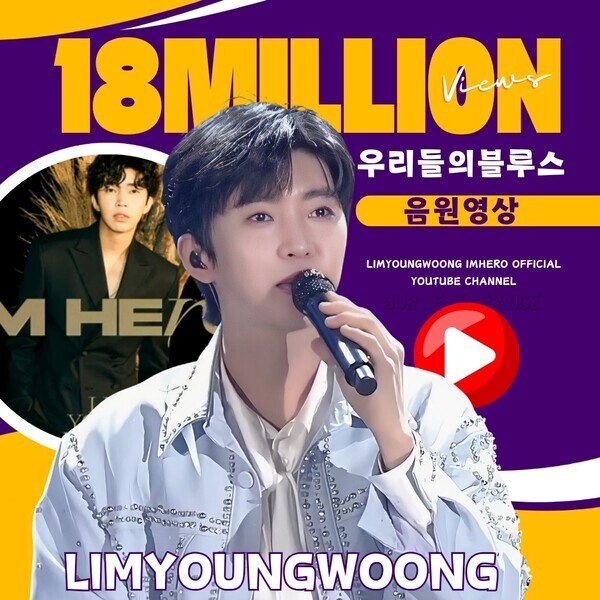 임영웅.사진=영웅시대