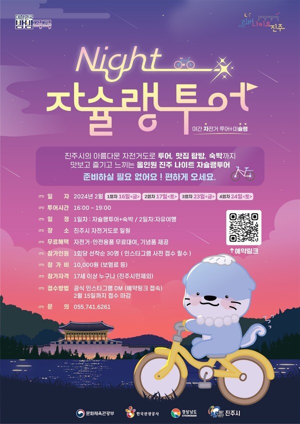 진주시의 올인원 자전거투어 '자슐랭투어' 포스터. 사진=진주시