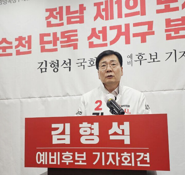 김형석 국민의힘 예비후보가 순천 선거구 2개 분할을 촉구하는 기자회견을 하고 있다. 사진=김형석 예비후보 사무실