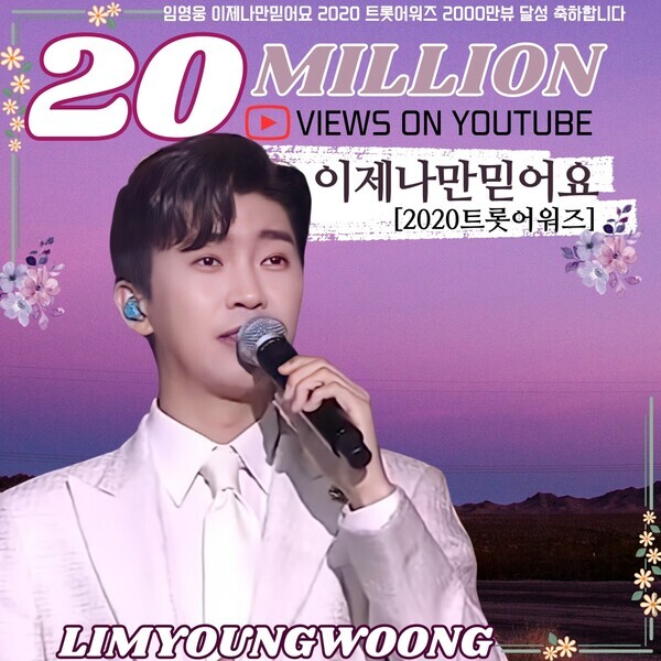 임영웅. 사진=영웅시대