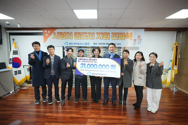 삼선새마을금고가 기부한 성금 2,100만 원은 성북구청에 1,000만 원, 삼선동・동선동・보문동에 각 300만 원, 성북수어통역센터에 100만 원, 성북시각장애인복지관에 100만 원으로 분배돼 성북구 취약계층 이웃들을 위해 쓰일 예정이다. 사진=성북구