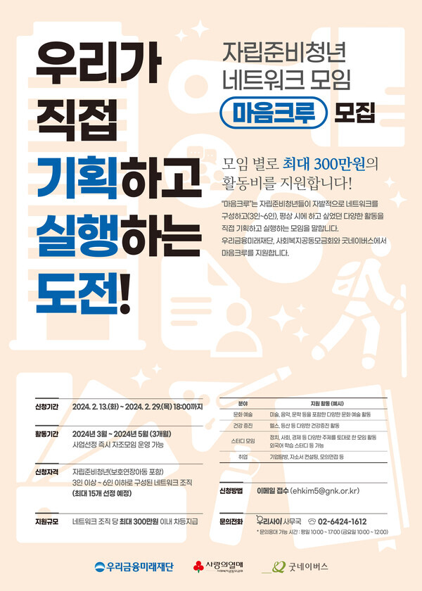 우리금융이 자립준비청년 자립과 안정을 위한 커뮤니티를 지원한다. 사진=우리금융