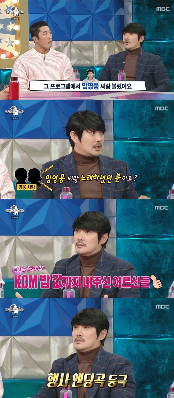 사진=MBC '라디오스타' 캡쳐
