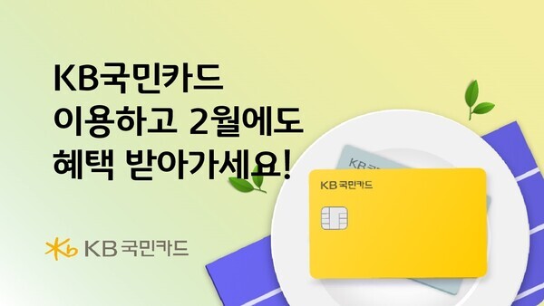 사진=KB국민카드