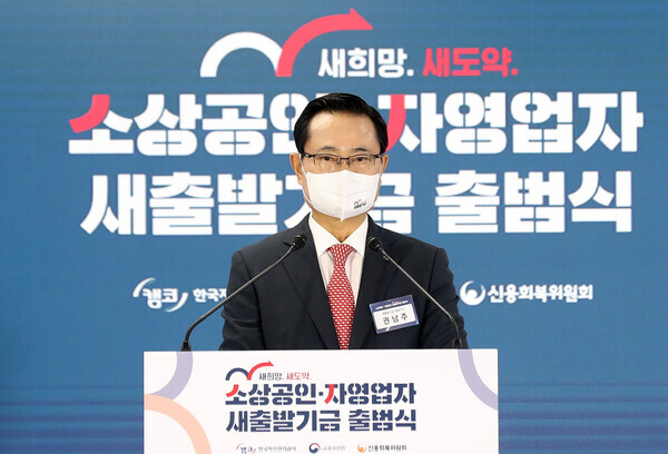캠코와 신한은행이 소상공인·자영업자의 재기를 지원하기 위한 '성공 두드림 맞춤교실'을 진행한다. 사진은 새출발기금 대표이사인 권남주 캠코 사장이 2022년 10월 4일 서울 강남구 캠코양재타워에서 열린 소상공인 자영업자 새출발기금 출범식에 참석해 인사말을 하고 있다. 사진=뉴시스