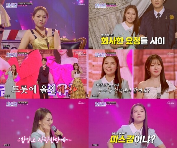 사진=TV조선  ‘미스트롯3’