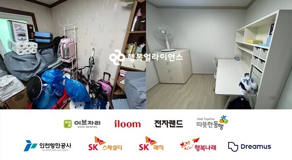 행복얼라이언스의 ‘주거환경개선 프로젝트’를 통해 개선된 가정과 참여 멤버사 목록 .사진=행복얼라이언스