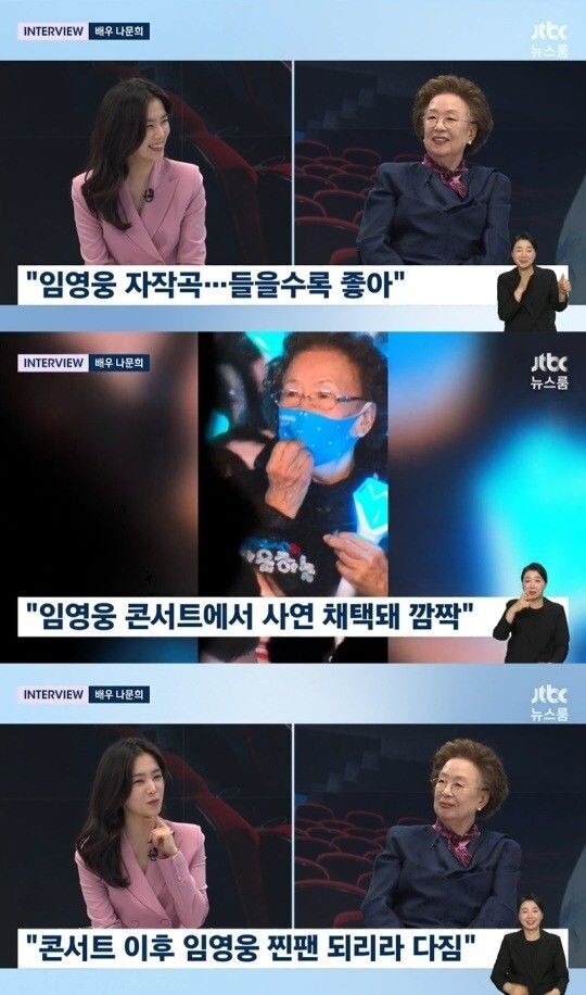 배우 나문희.사진=JTBC 뉴스룸 캡쳐