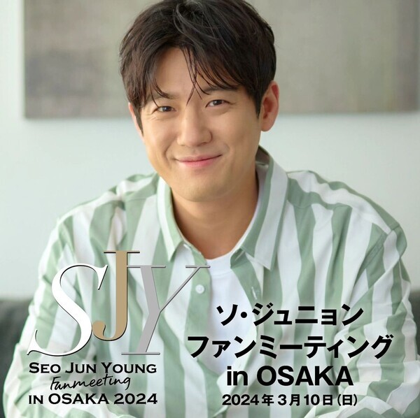 서준영이 일본 오사카 단독 팬미팅을 개최한다. 사진=티앤아이컬쳐스