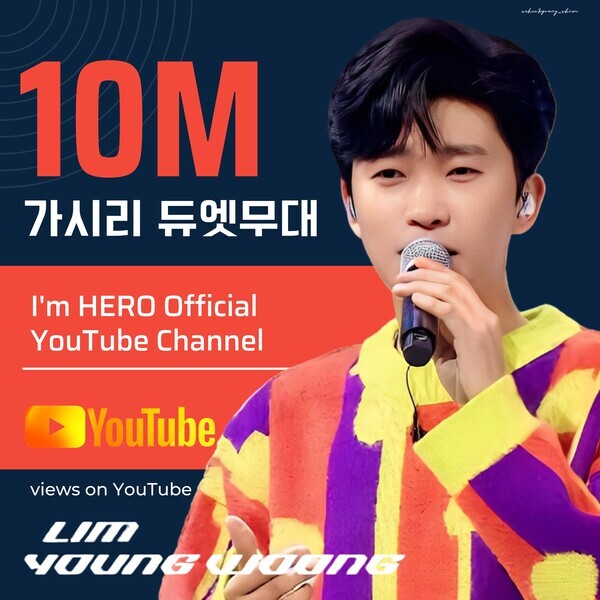 임영웅. 사진=영웅시대