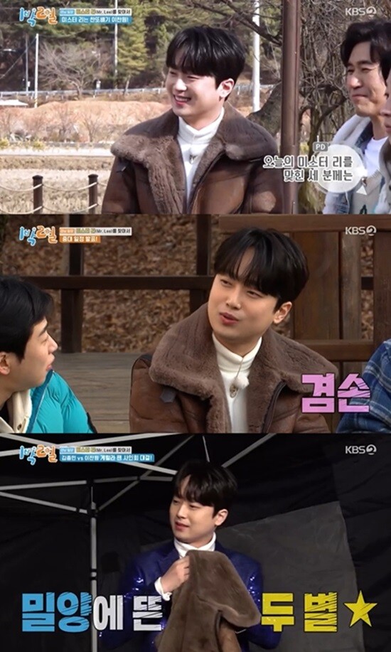 사진=KBS'1박2일'