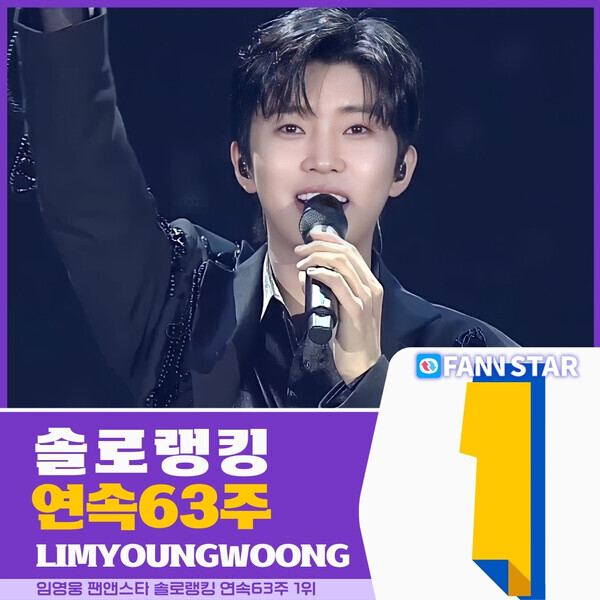 임영웅.사진=영웅시대