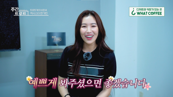 한가빈. 사진=트로트코리아