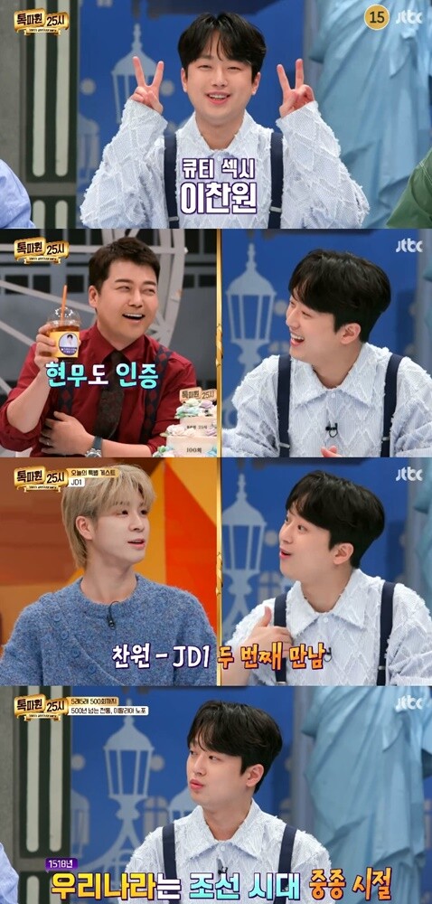 통큰선물로 '톡파원 25시' 100회를 축하한 이찬원. 사진=JTBC ‘톡파원 25시’