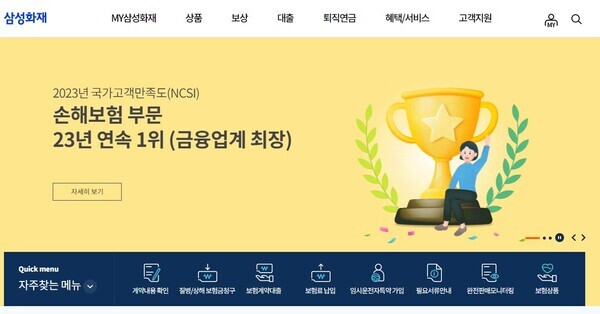 삼성화재 홈페이지. 사진=홈페이지 캡처