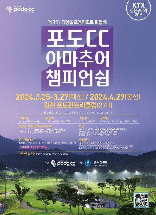 ‘포도CC 아마추어 챔피언쉽’ 대회 포스터. 사진=김천포도cc