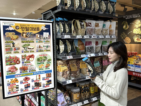 GS더프레시가 잡곡 등 주요 식재료 매출이 늘어난 것을 감안, 다양한 행사를 마련했다. 사진=GS더프레시