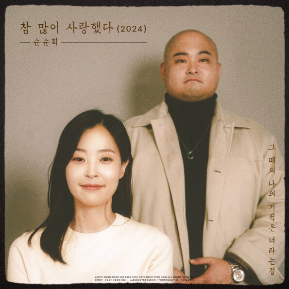 사진=순순희